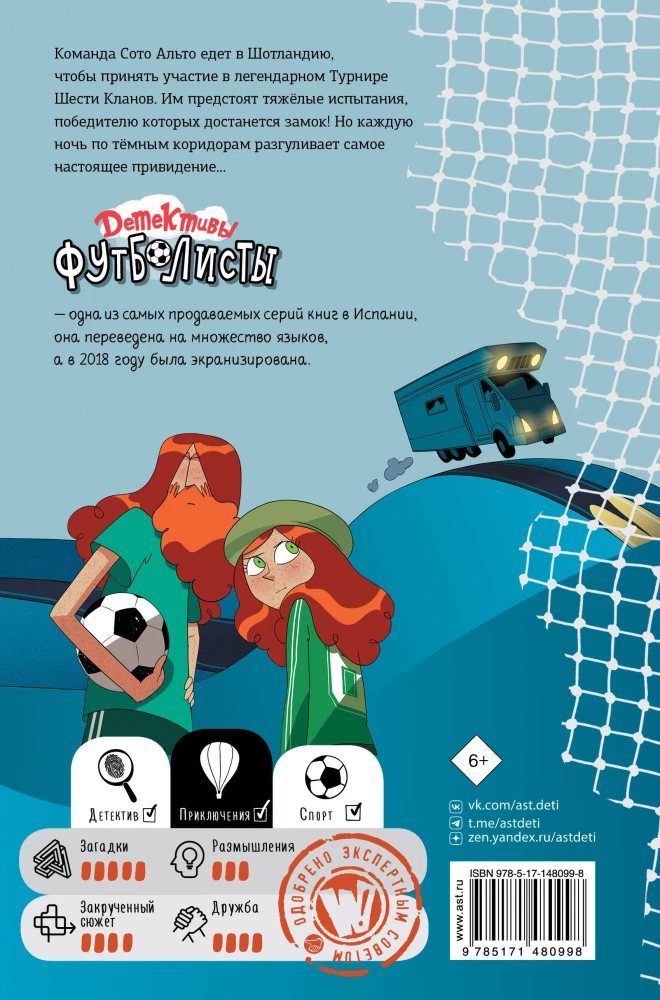 Detective Footballers. The Mystery of the Haunted Castle