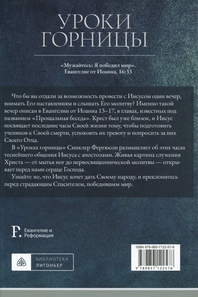 Lektionen aus der Stube: Seid mutig, Christus hat die Welt überwunden
