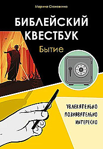 Biblischer Questbuch. Genesis