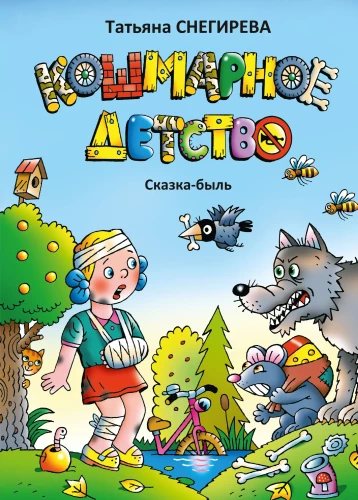 Nightmarish Childhood