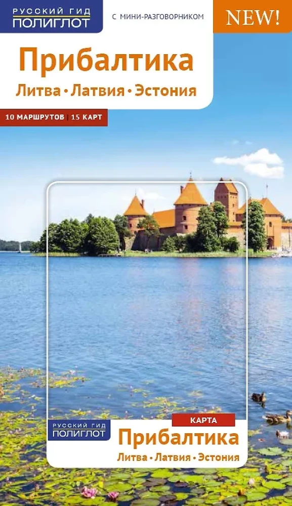 The Baltics