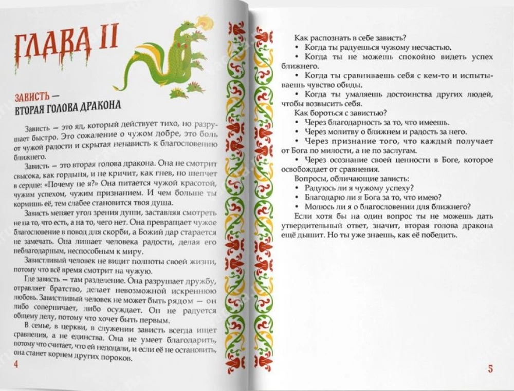 Aldage draakonit. Surelike pattude olemus ja võitlusprintsiibid nendega