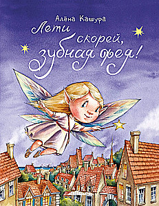 Fly faster, Tooth Fairy!