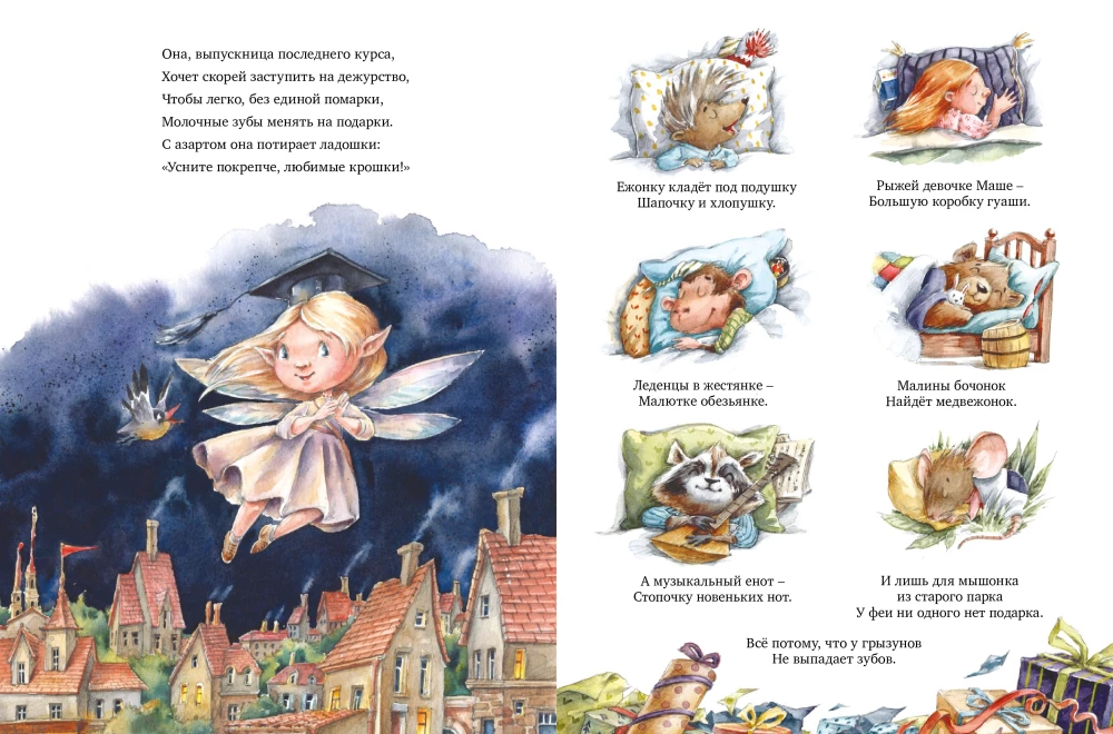 Fly faster, Tooth Fairy!