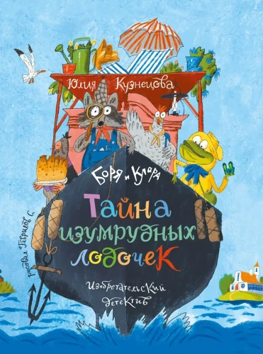 Borys i Klara. Tajemnica szmaragdowych łódek