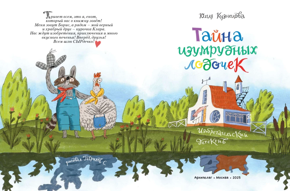 Borys i Klara. Tajemnica szmaragdowych łódek