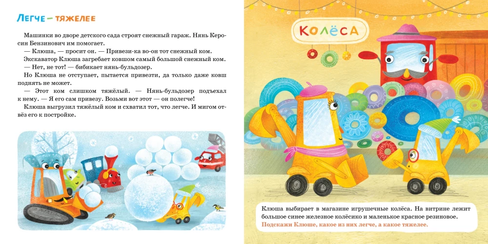 Mathematics on Wheels. Concepts and Comparisons