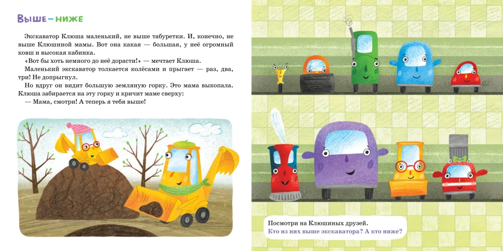 Mathematics on Wheels. Concepts and Comparisons