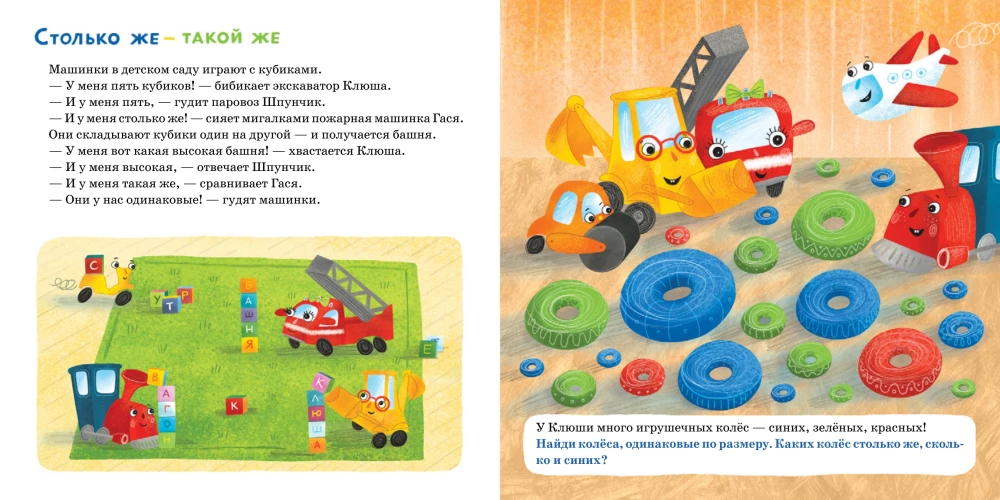 Mathematics on Wheels. Concepts and Comparisons