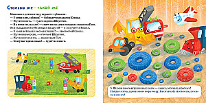 Mathematics on Wheels. Concepts and Comparisons