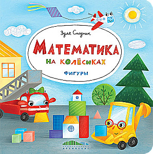 Mathematics on Wheels. Shapes