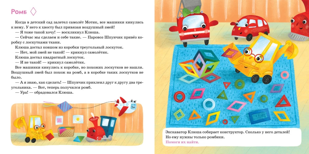 Mathematics on Wheels. Shapes