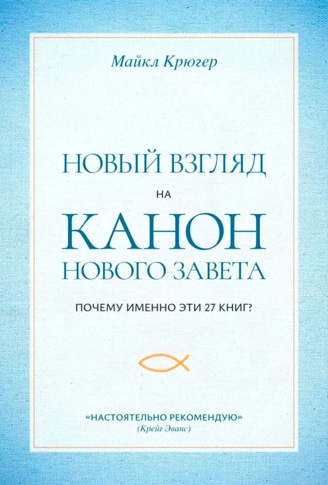 Ein neuer Blick auf den Kanon des Neuen Testaments: Warum gerade diese 27 Bücher?