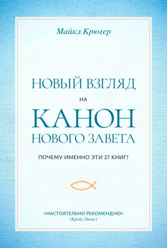 Ein neuer Blick auf den Kanon des Neuen Testaments: Warum gerade diese 27 Bücher?
