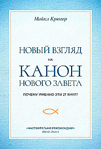 Ein neuer Blick auf den Kanon des Neuen Testaments: Warum gerade diese 27 Bücher?