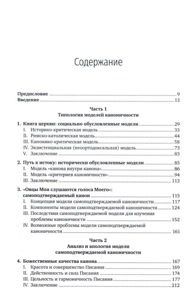 Ein neuer Blick auf den Kanon des Neuen Testaments: Warum gerade diese 27 Bücher?