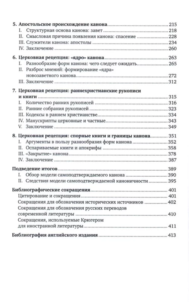 Ein neuer Blick auf den Kanon des Neuen Testaments: Warum gerade diese 27 Bücher?