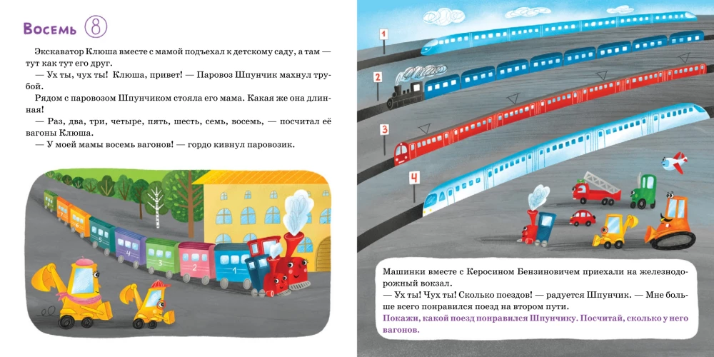 Mathematics on Wheels. Numbers