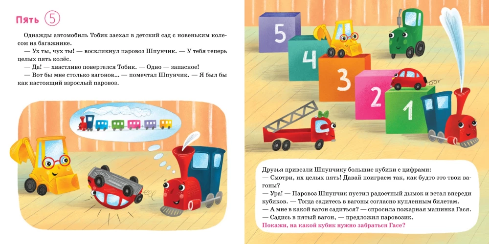 Mathematics on Wheels. Numbers