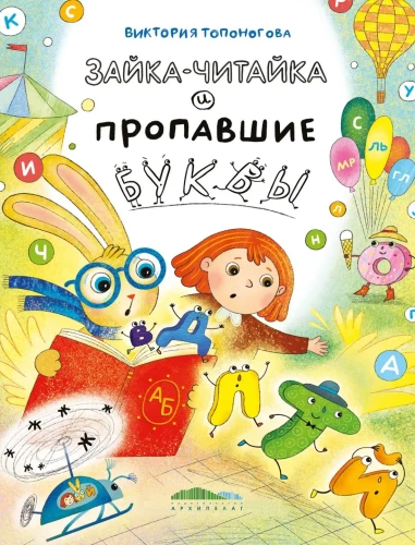 Zajączek-Czytaczek i znikające litery