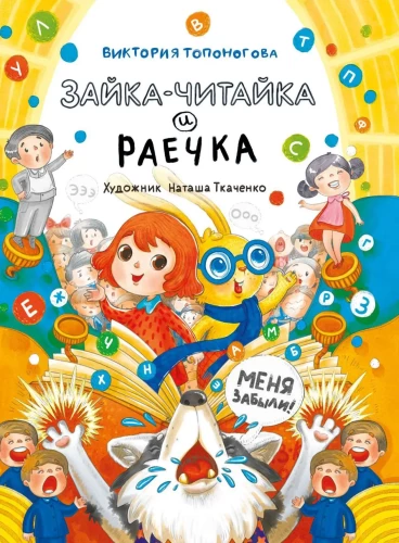 Zajka-Czytajka i Rajecka