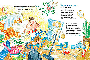 Не тяни кота за хвост