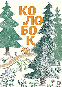 Kolobok