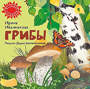 Mushrooms