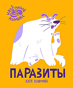 Parazīti