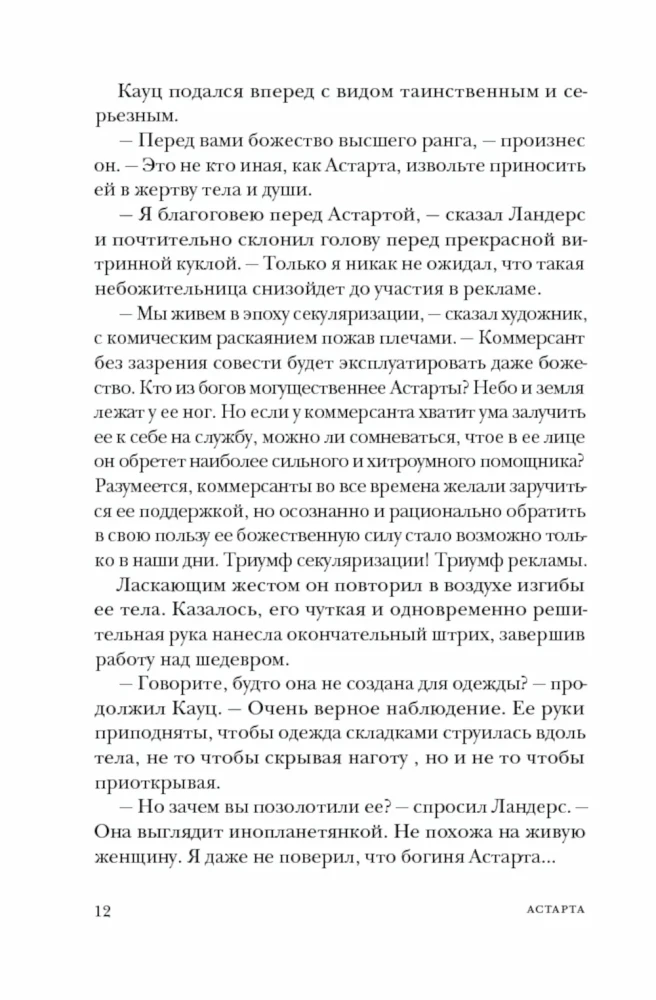 Astarta. Ultimately