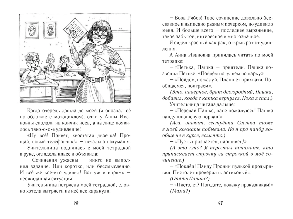 Vovka, Senka and Beetles. The Diary of the Older Brother