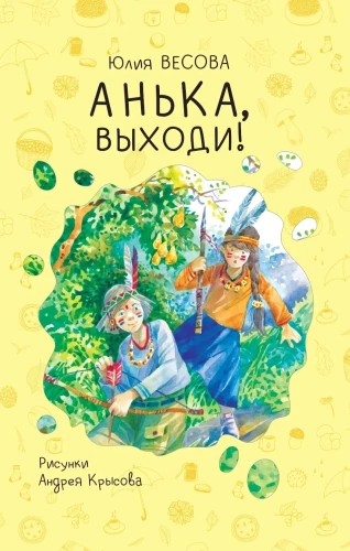 Anka, wychodź!