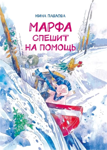 Marfa spieszy na pomoc