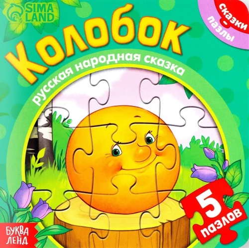 Kolobok