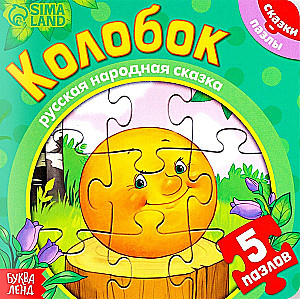 Колобок