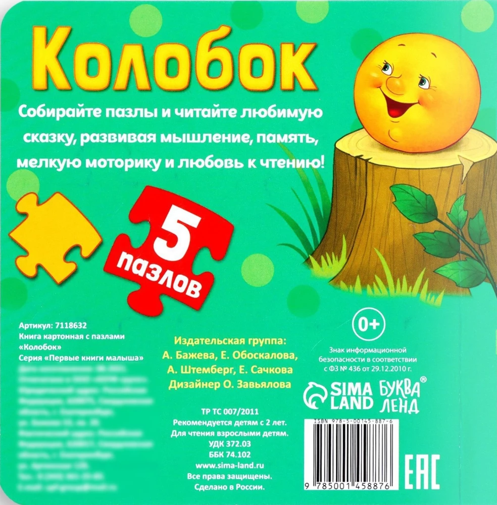 Колобок