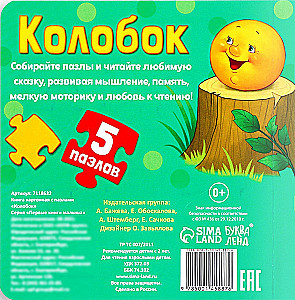 Колобок