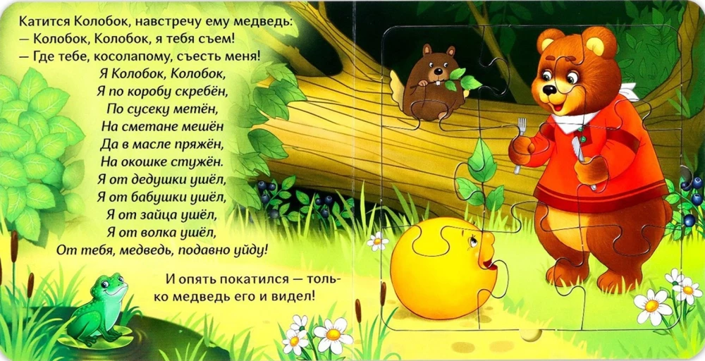 Колобок