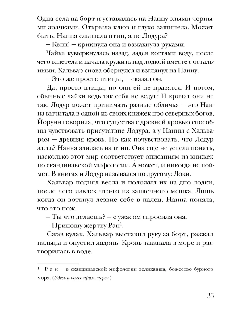 Cień Lodura. Utracona pamięć