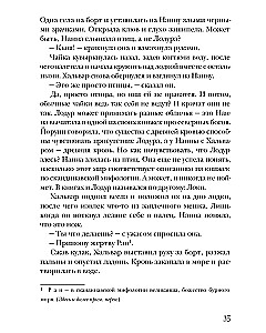 Cień Lodura. Utracona pamięć