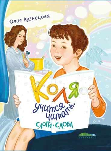 Kola uczy się czytać. Sylaby i słowa