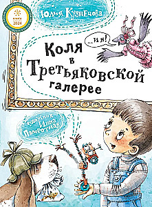 Kola w Galerii Tretiakowskiej