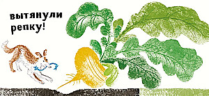 The Turnip (with illustrations by Tatyana Kormer)