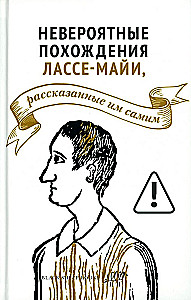 Невероятные похождения Лассе-Майи, рассказанные им самим