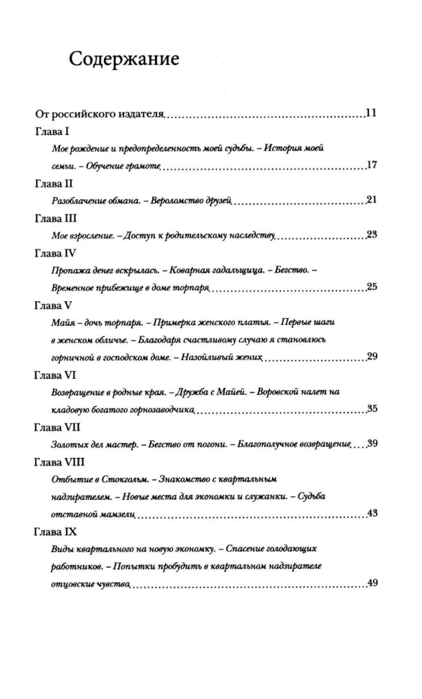 Невероятные похождения Лассе-Майи, рассказанные им самим