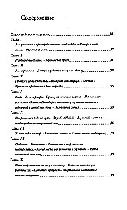 Невероятные похождения Лассе-Майи, рассказанные им самим