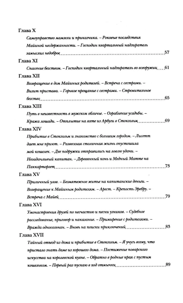 Невероятные похождения Лассе-Майи, рассказанные им самим