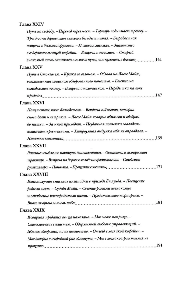Невероятные похождения Лассе-Майи, рассказанные им самим