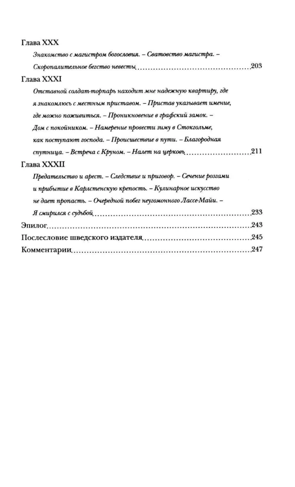 Невероятные похождения Лассе-Майи, рассказанные им самим