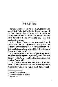 The Thirteenth Tale